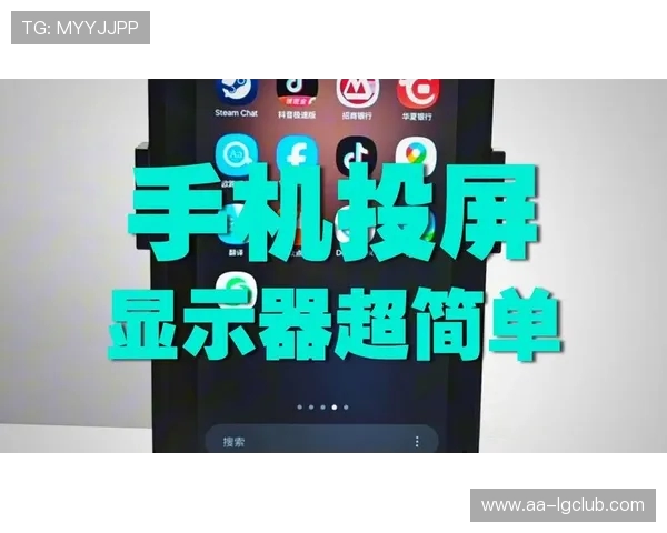 手机游戏投屏电视不卡顿神器提升游戏体验畅享大屏乐趣 手机游戏投屏电视不卡顿神器提升游戏体验畅享大屏乐趣